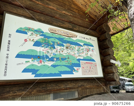 八丁の湯立て看板 90675266