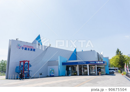 サケのふるさと 新千歳水族館 90675504