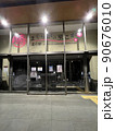 夜の道の駅まくらがの里こが 90676010