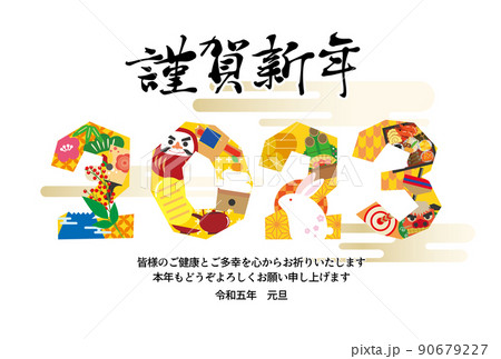 23年の年賀状用イラスト素材のイラスト素材