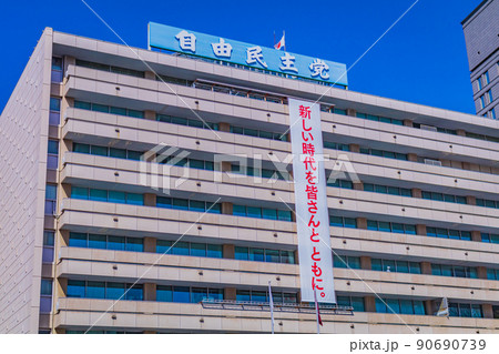 【東京の都市風景】永田町周辺の都市風景 90690739