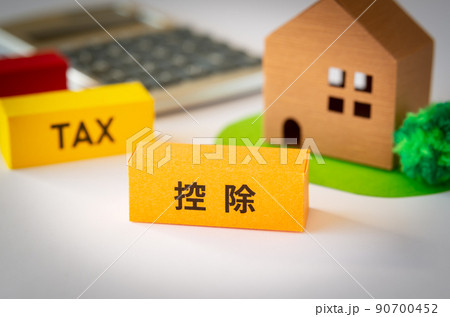 税金と控除と不動産 控除制度 控除 確定申告 相続 取得 税金と控除と不動産 控除制度 控除 確定申告 相続 取得 90700452