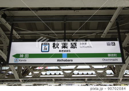 Amazon.co.jp: 川崎駅 ミニサイズ駅名看板 ホーロー製 鉄道 駅名