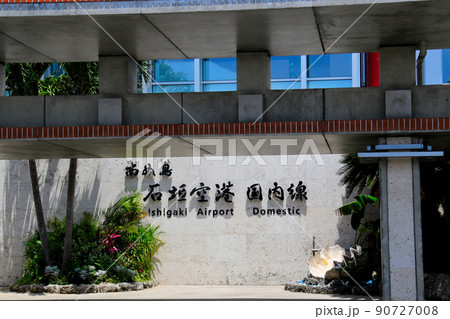 石垣島　南ぬ島石垣空港国内線　の表示 90727008