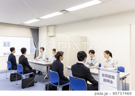 合同就職説明会 90737460