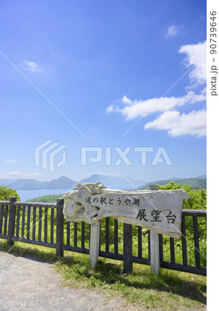道の駅「とうや湖」の展望台 90739646