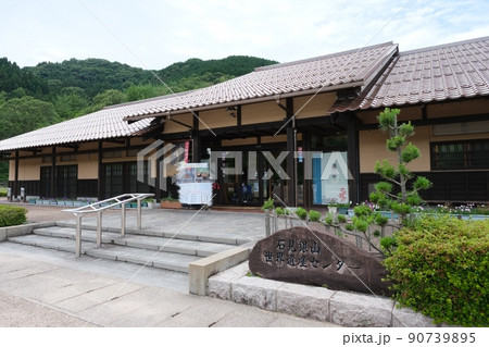 石見銀山世界遺産センター 90739895