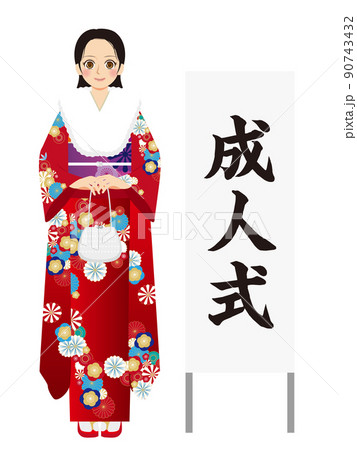 女性イラスト　全身　振袖　黒髪　成人式 90743432