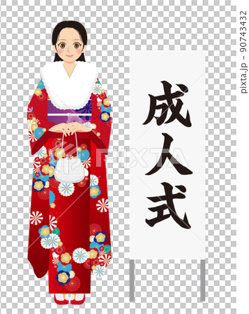 女性イラスト　全身　振袖　黒髪　成人式 90743432