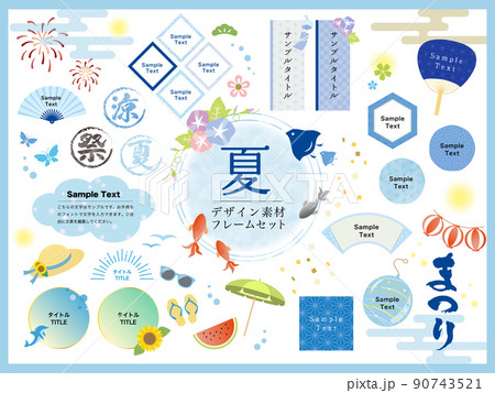 夏_デザインフレーム・あしらいセット01 90743521