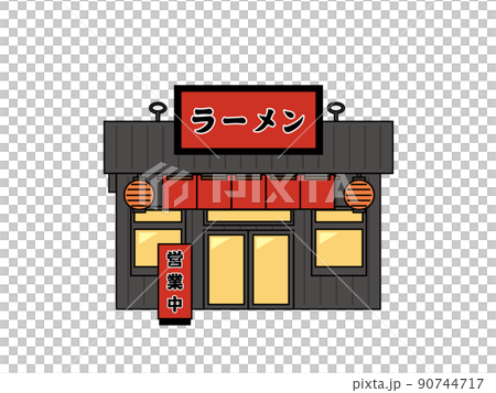 ラーメン屋　飲食店　外観　店舗　お店　正面　イラスト 90744717