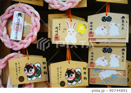 岡崎神社の絵馬-5 90744891