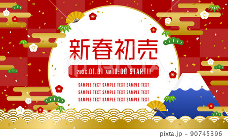 お正月セール向け　富士山、波、松竹梅の広告テンプレート（横長16:9） 90745396