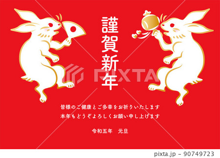 年賀状 年賀2023 卯年 卯 うさぎ 日本画 和モダン かわいい 手描き シンプル イラスト よこ 年賀状 年賀2023 卯年 卯 うさぎ 日本画 和モダン かわいい 手描き シンプル イラスト よこ 90749723