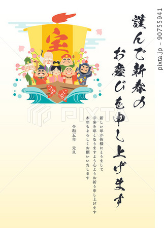 七福神の年賀状はがきテンプレート 七福神の年賀状はがきテンプレート 90755941
