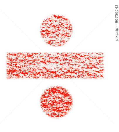クレヨンで描かれた記号 ワル ÷ 紅色 背景白 高解像度 パス付 他色有り 90756242