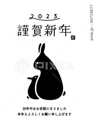 2023年のうさぎ年の年賀状テンプレート　卯年　シンプル　おしゃれ　イラスト　素材　令和5年 90759677