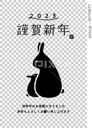 2023年のうさぎ年の年賀状テンプレート　卯年　シンプル　おしゃれ　イラスト　素材　令和5年 90759677