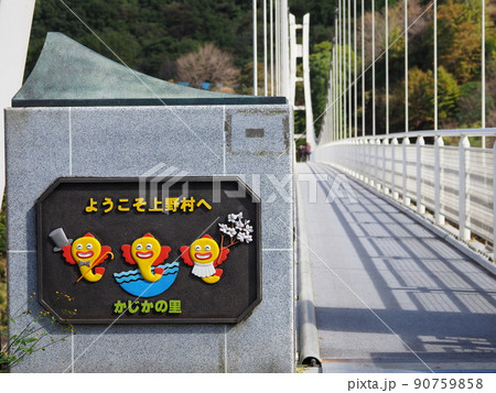 天空廻廊の吊り橋 90759858