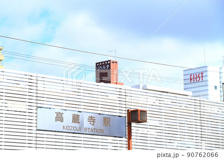 春日井市、高蔵寺駅の風景 春日井市、高蔵寺駅の風景 90762066