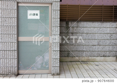 マンション・住宅のゴミ置場 90764600