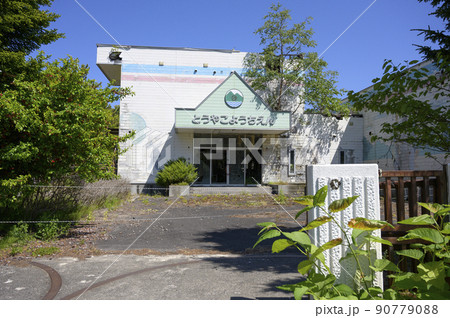 洞爺 西山山麓火口(破壊された旧とうやこ幼稚園) 洞爺 西山山麓火口(破壊された旧とうやこ幼稚園) 90779088