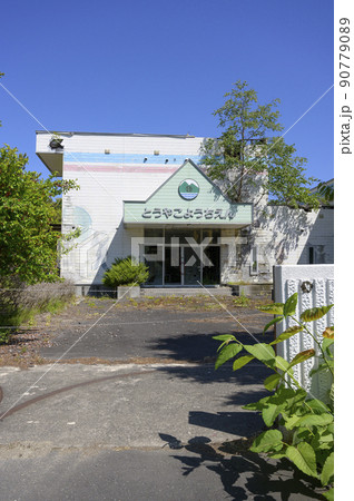 洞爺 西山山麓火口（破壊された旧とうやこ幼稚園） 90779089