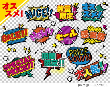 美式漫畫風格演講泡泡套裝 90779092