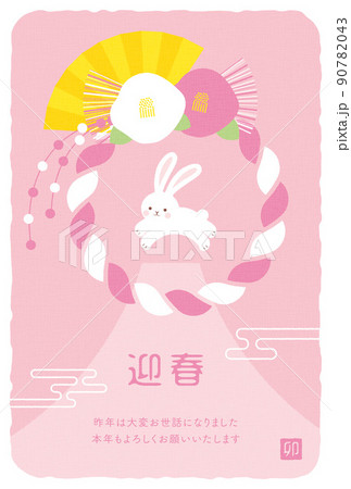 うさぎとしめ縄の年賀状向け背景イラスト 90782043