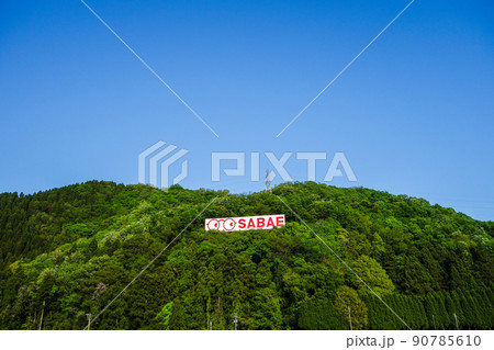 鯖江のめがね看板【めがねのまちさばえ】 90785610
