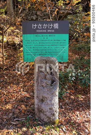 けさかけ橋 案内 看板 小中大滝 紅葉 けさかけ橋 案内 看板 小中大滝 紅葉 90800466