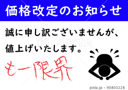 価格改定のお知らせ。土下座で値上げをお願いする人。のイラスト素材