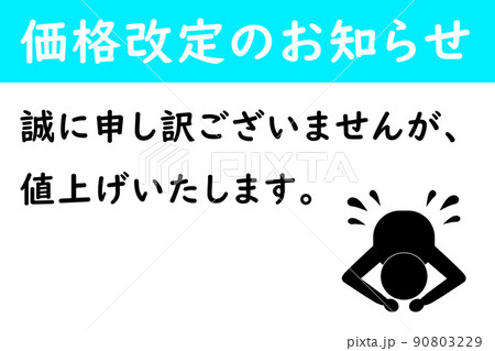 価格改定のお知らせ。土下座で値上げをお願いする人。のイラスト素材