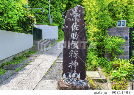 鎌倉市　佐助稲荷神社　かくれ里の稲荷　源頼朝ゆかりのパワースポット 90811498