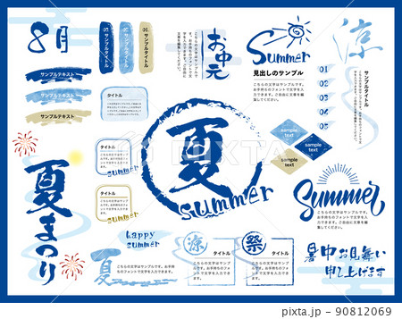 夏＿デザインフレーム・あしらいセット02 90812069