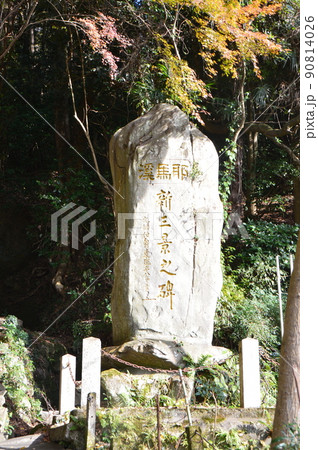 東郷平八郎の直筆による「耶馬溪 新三景之碑」の石碑（耶馬渓／大分県中津市） 90814026