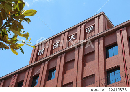 龍谷大学 90816378