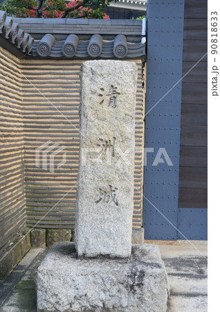 「清洲城」の石碑（愛知県清須市一場） 90818633