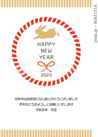 2023年 卯年の年賀状 うさぎ 2023年 卯年の年賀状 うさぎ 90821516