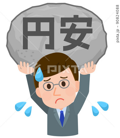 円安に困る会社員男性　イラスト 90824088