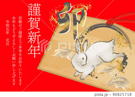 年賀状　年賀2023　うさぎ　墨絵　卯年　絵馬　兎　卯　和風　モダン　正月　手描き　イラスト　横 90825718