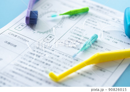 歯科健診票とオーラルケアツール 歯科健診票とオーラルケアツール 90826015