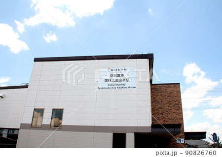 京阪電車龍谷大前深草駅 京阪電車龍谷大前深草駅 90826760