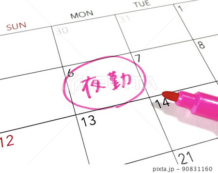 夜勤のスケジュール 夜勤のスケジュール 90831160