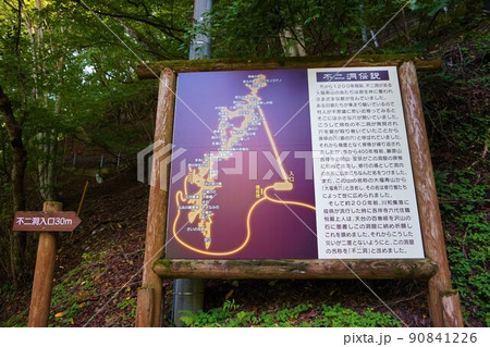 不二洞　鍾乳洞　案内看板　説明板　川和自然公園　県天然記念物 90841226