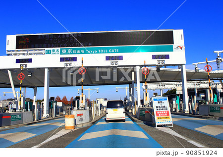 東名高速道路　東京料金所 90851924