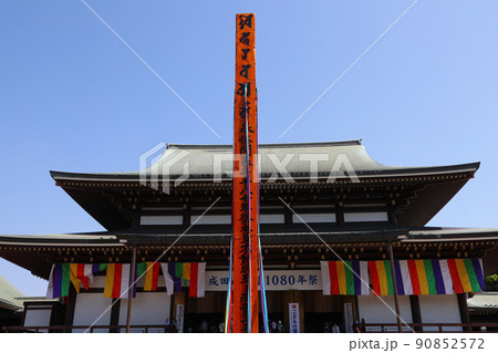 成田山新勝寺 成田山新勝寺 90852572