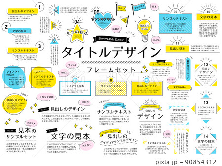 タイトルデザインフレームセット 90854312