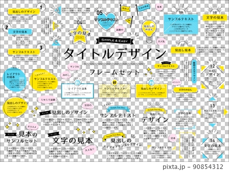 タイトルデザインフレームセット 90854312