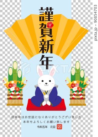 2023年　うさぎ年の年賀状のイラスト素材 90854703